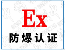 GB/T 3836香蕉视频下载安装认证标准|国内香蕉视频下载安装认证